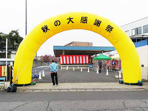 黄色いエアーアーチ